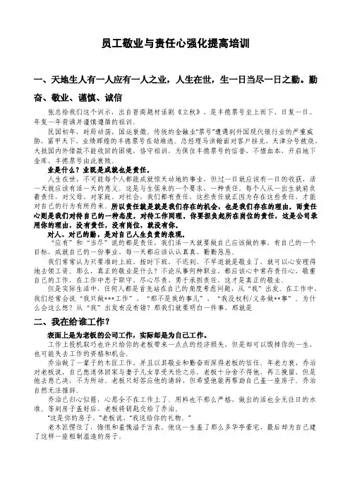 员工敬业与责任心强化提高培训