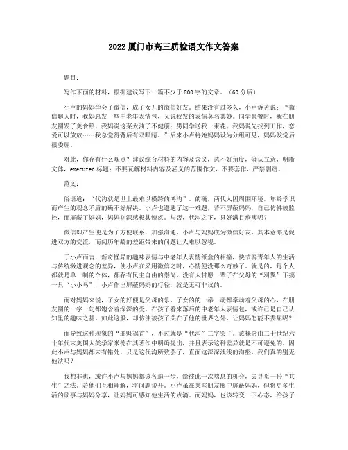 2022厦门市高三质检语文作文答案