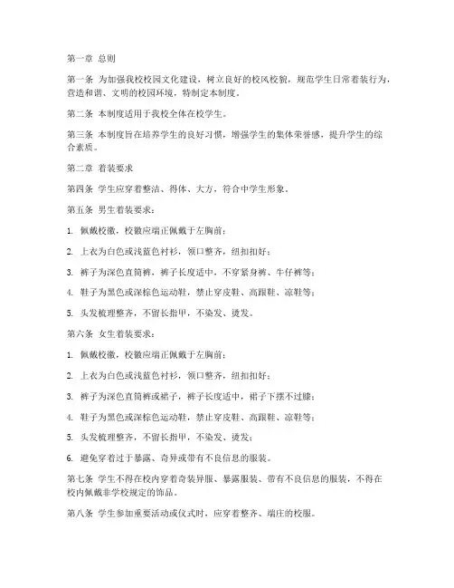 中学校园着装管理制度