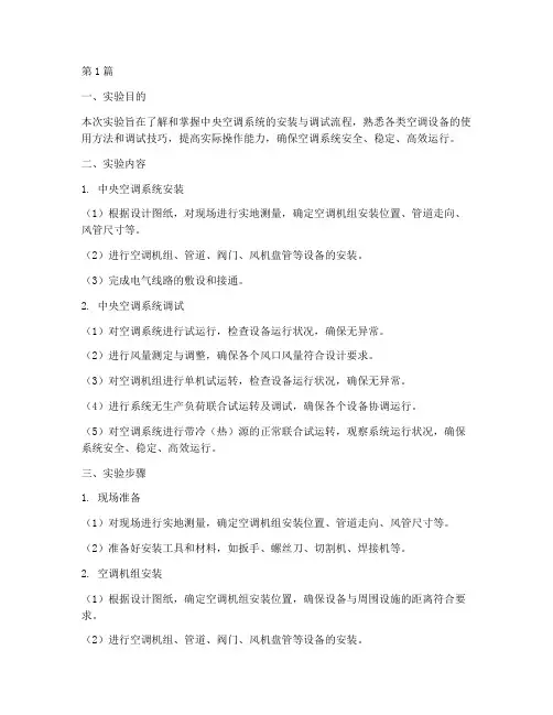 工程施工调试实验报告(3篇)
