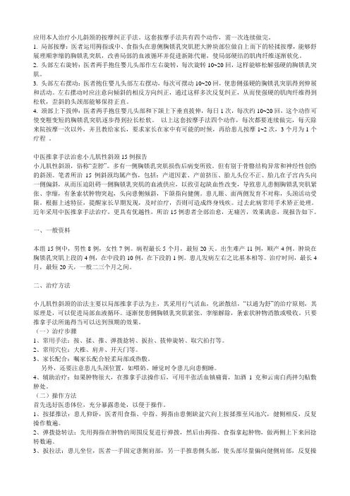 斜颈按摩