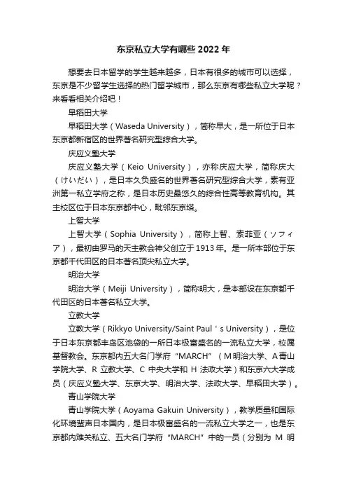 东京私立大学有哪些2022年