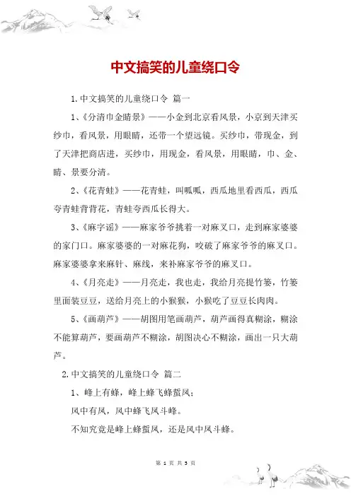 中文搞笑的儿童绕口令