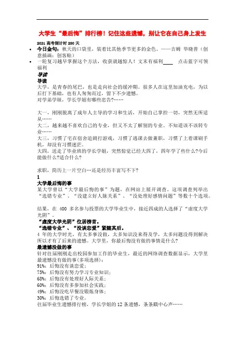 大学生“最后悔”排行榜!记住这些遗憾,别让它在自己身上发生