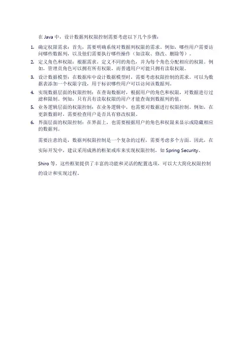 java数据列权限设计思路
