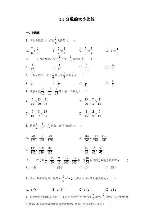 分数的大小比较-练习六年级数学沪教版(上海)上册