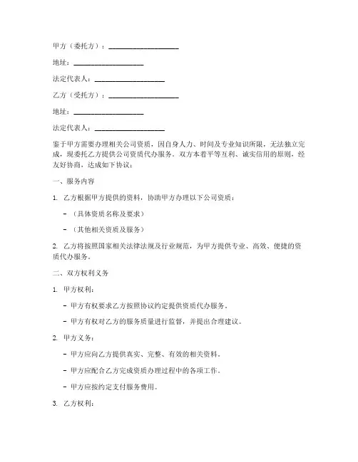公司资质代办协议书模板
