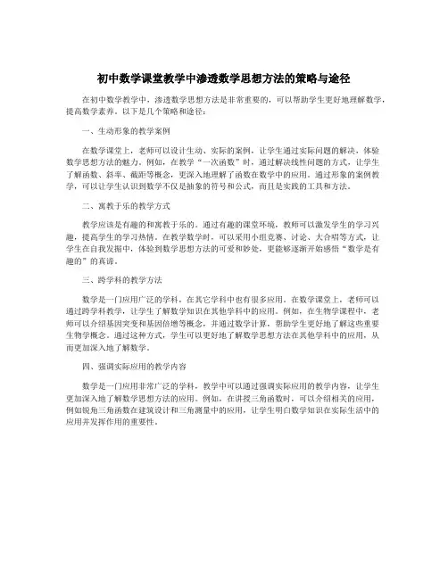 初中数学课堂教学中渗透数学思想方法的策略与途径