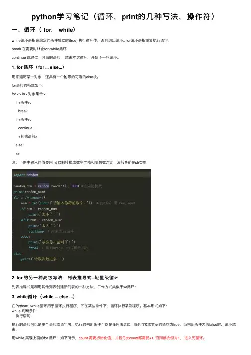 python学习笔记（循环，print的几种写法，操作符）