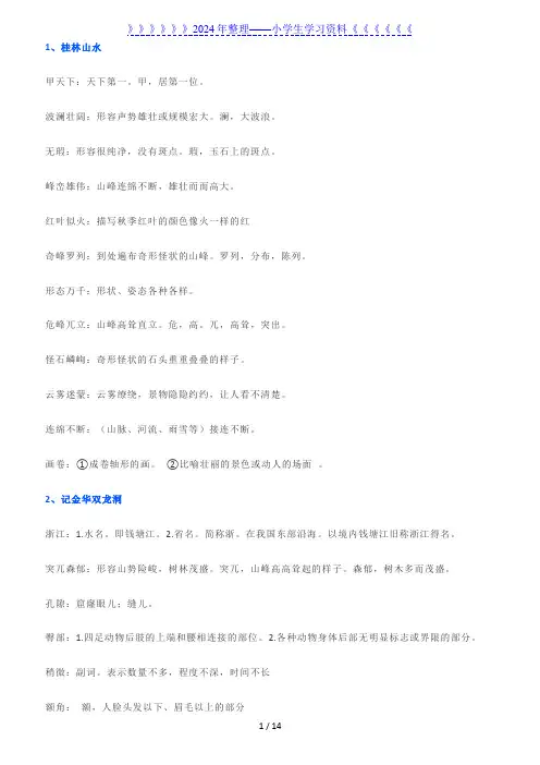 人教版小学四年级语文下册重点字词解释