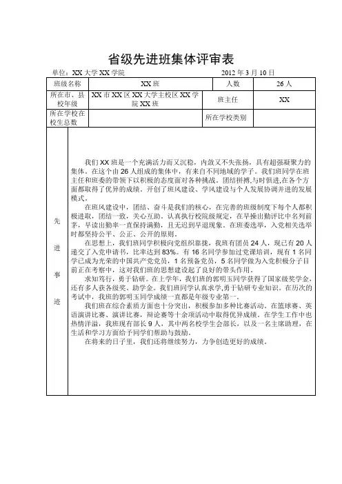 省级先进班集体评审表