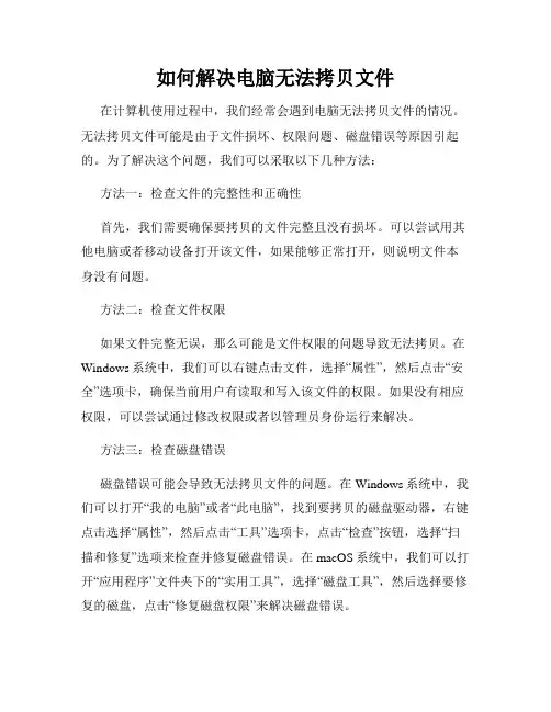 如何解决电脑无法拷贝文件