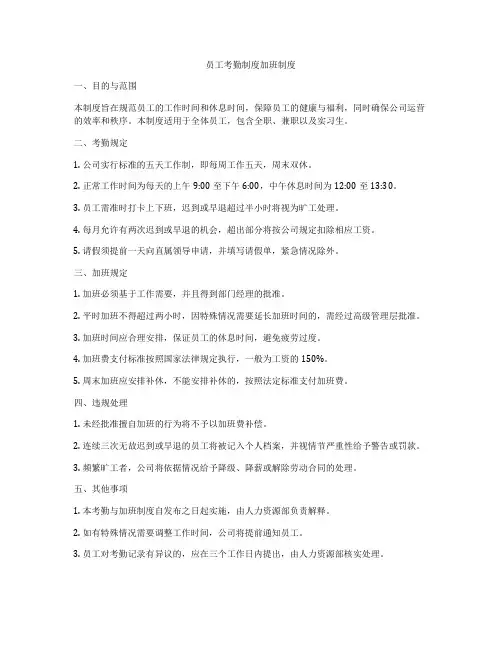 员工考勤制度加班制度