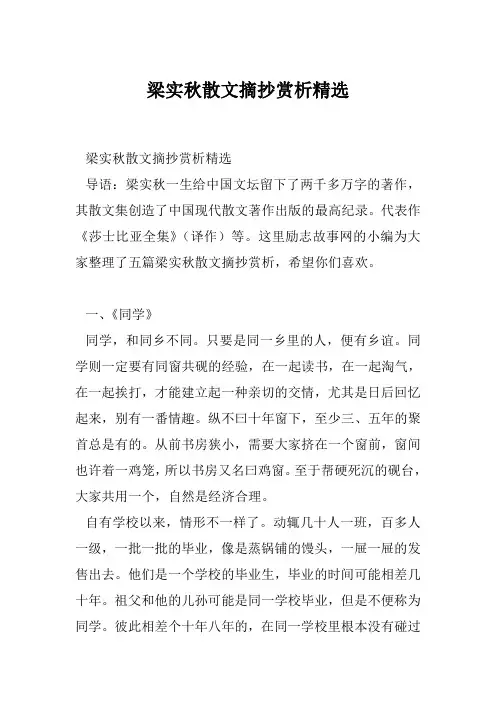梁实秋散文摘抄赏析精选