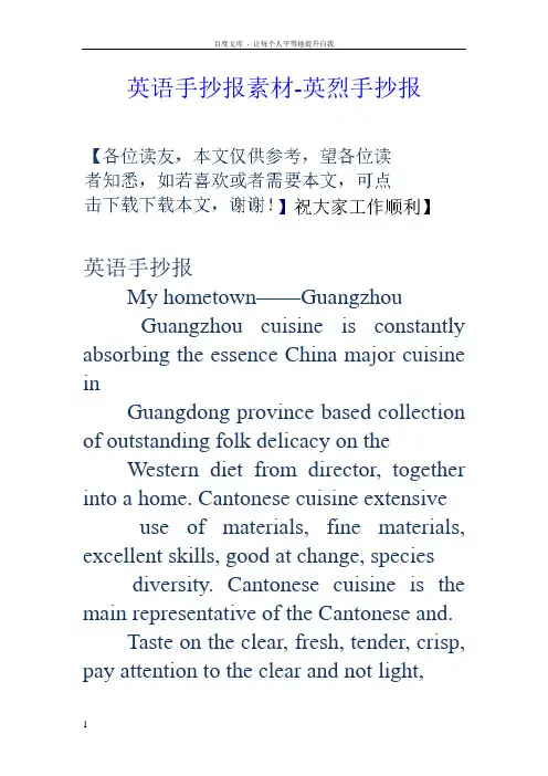 英语手抄报素材英烈手抄报