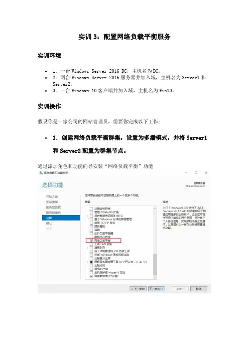 《网络应用服务管理》形考任务-实训3：配置网络负载平衡服务
