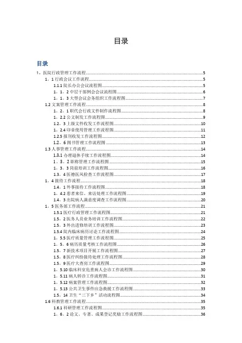 单县中心医院新制医院工作流程图集