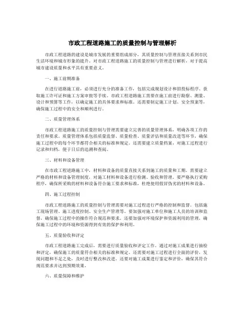 市政工程道路施工的质量控制与管理解析