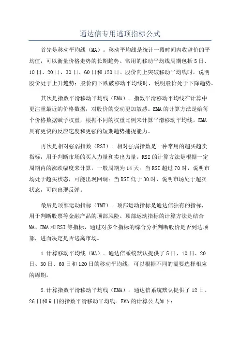通达信专用逃顶指标公式