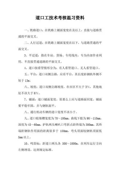 道口工技术考核温习资料