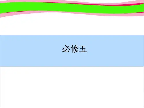 (人教版)高考英语课本考点课件：(必修5)Unit 1 Great scientists