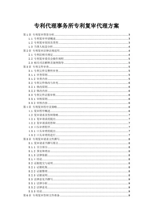 专利代理事务所专利复审代理方案
