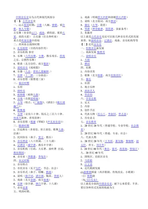 中国音乐史简述