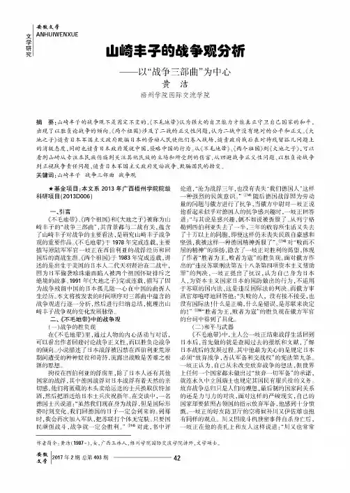 山崎丰子的战争观分析——以“战争三部曲”为中心