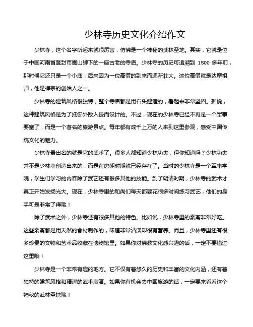 少林寺历史文化介绍作文