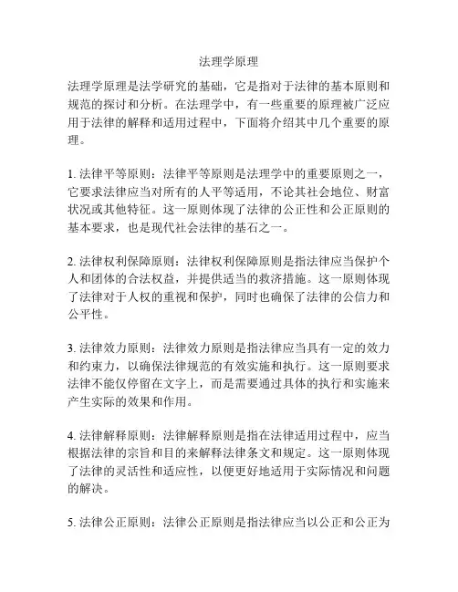 法理学原理