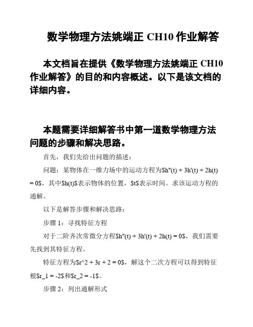 数学物理方法姚端正CH10作业解答