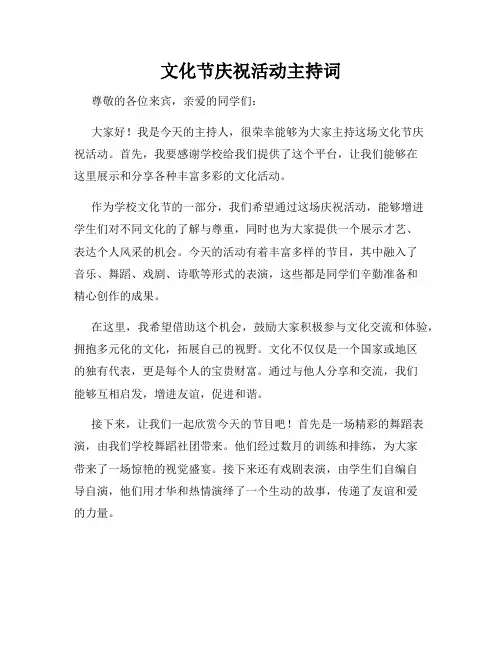 文化节庆祝活动主持词