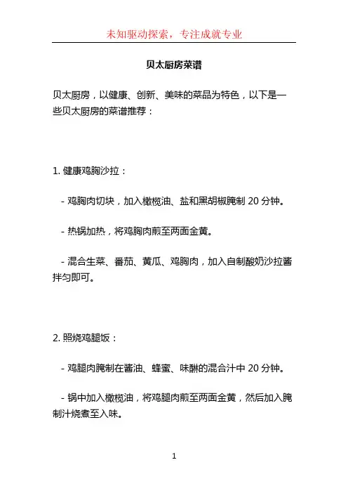 贝太厨房菜谱