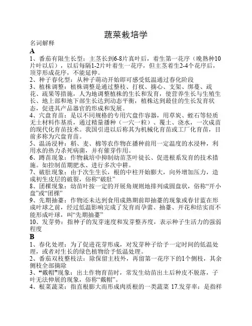 蔬菜栽培学