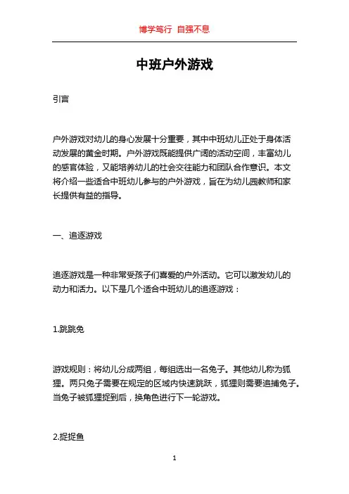 中班户外游戏