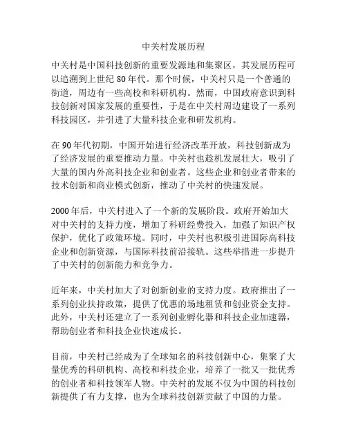 中关村发展历程