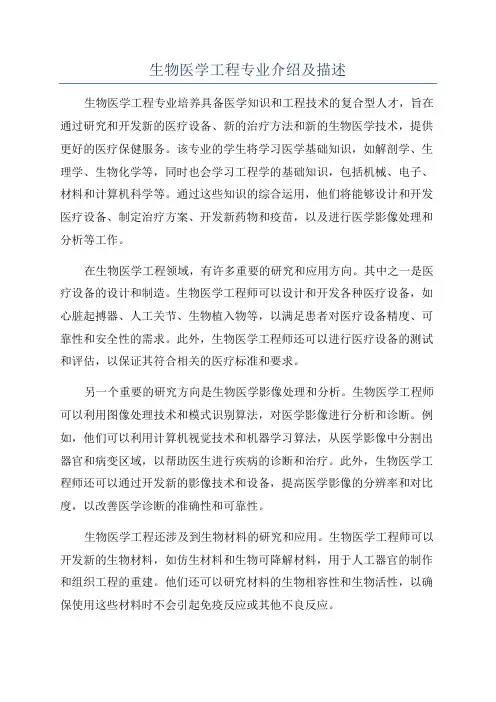 生物医学工程专业介绍及描述