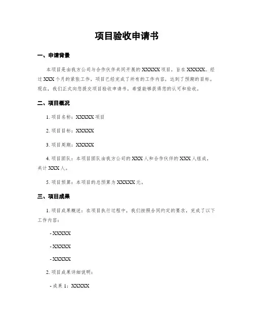 项目验收申请书