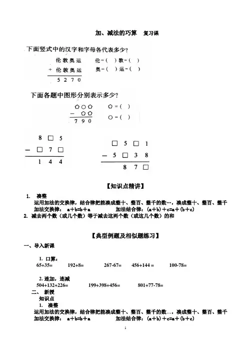 三年级上册数学试题-加减法巧算(不含答案) 人教新课标(2014秋)