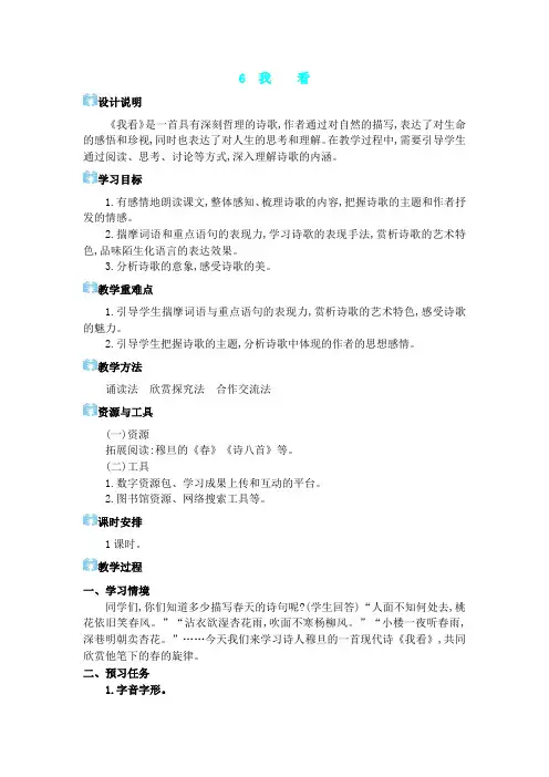 2024年部编版九年级语文上册教学第一单元我看