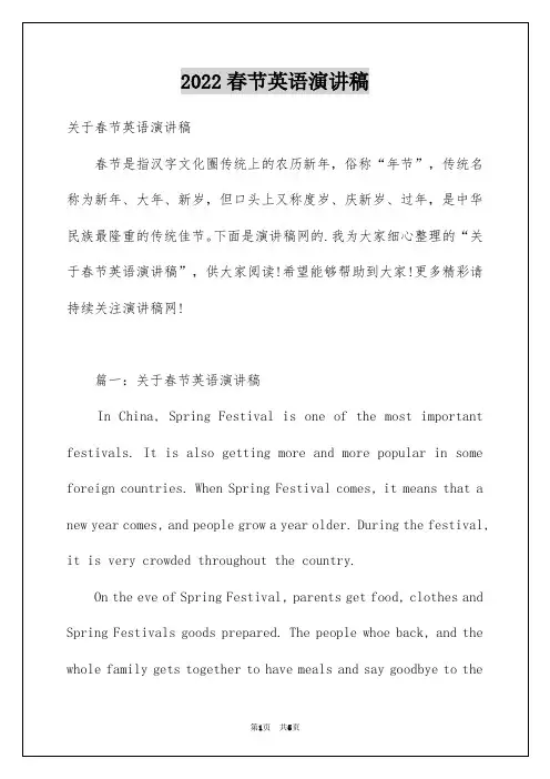 2022春节英语演讲稿
