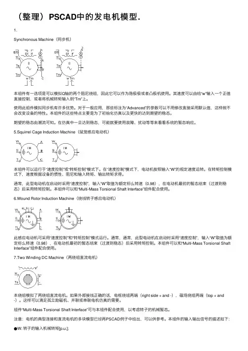 （整理）PSCAD中的发电机模型.