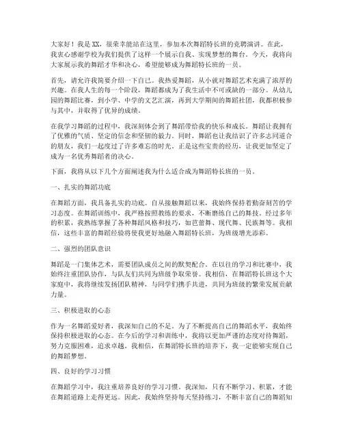 竞聘舞蹈特长班演讲稿