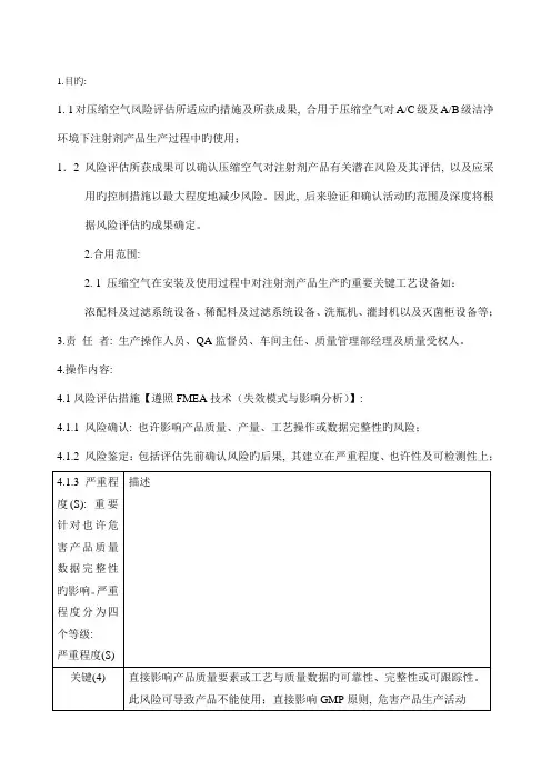 压缩空气风险评估操作规程解析