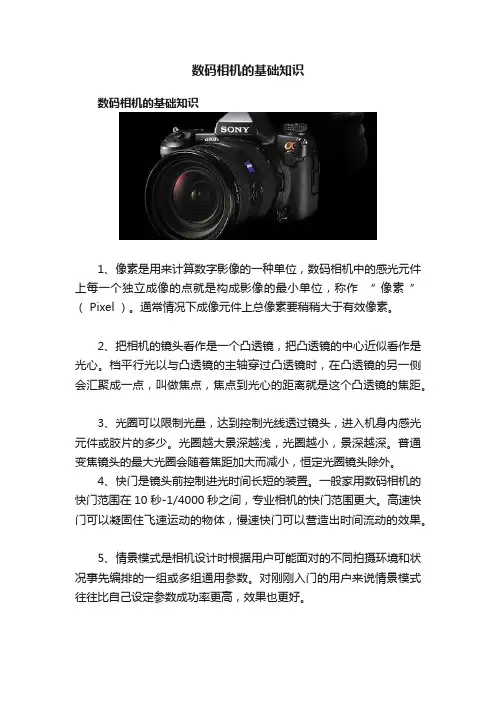 数码相机的基础知识