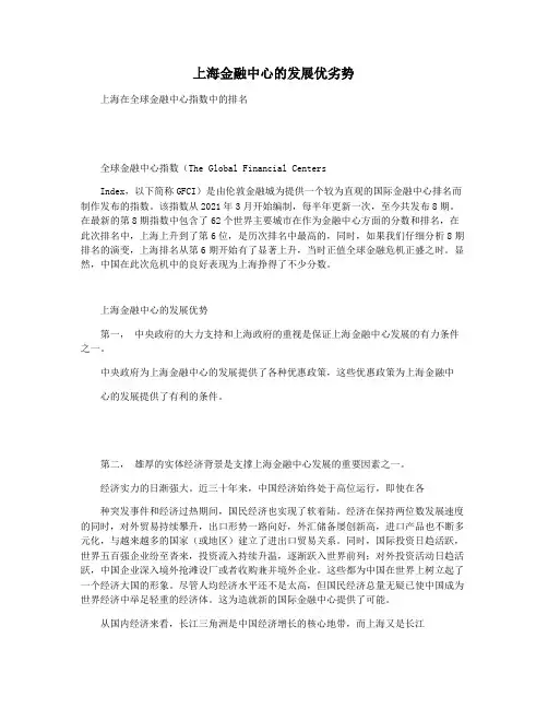 上海金融中心的发展优劣势