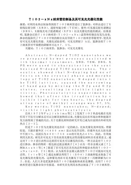 TiO2-xNx纳米管的制备及其可见光光催化性能