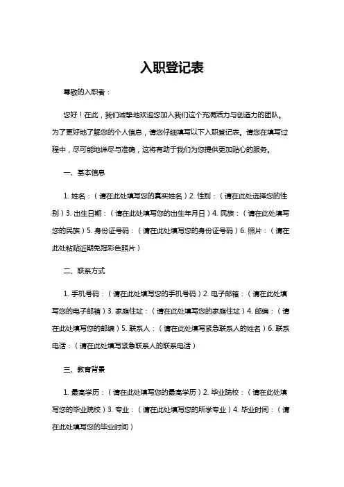 【登记表】入职登记表