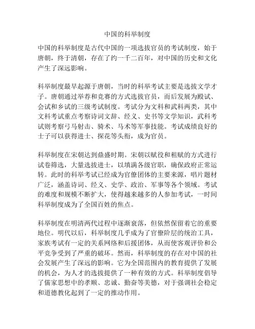 中国的科举制度