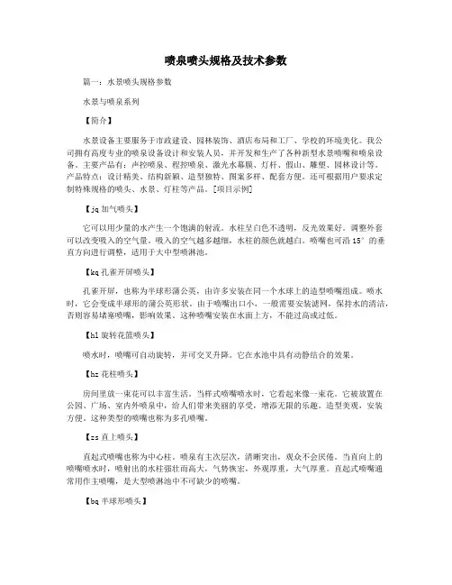 喷泉喷头规格及技术参数